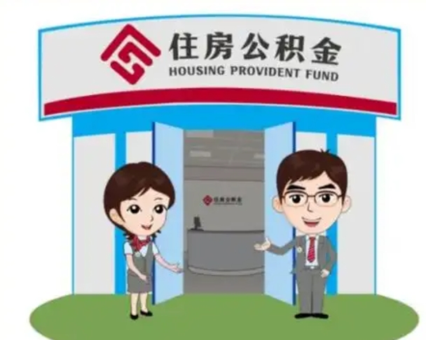 晋江公积金辞职怎么提（辞职啦公积金怎么提出来）